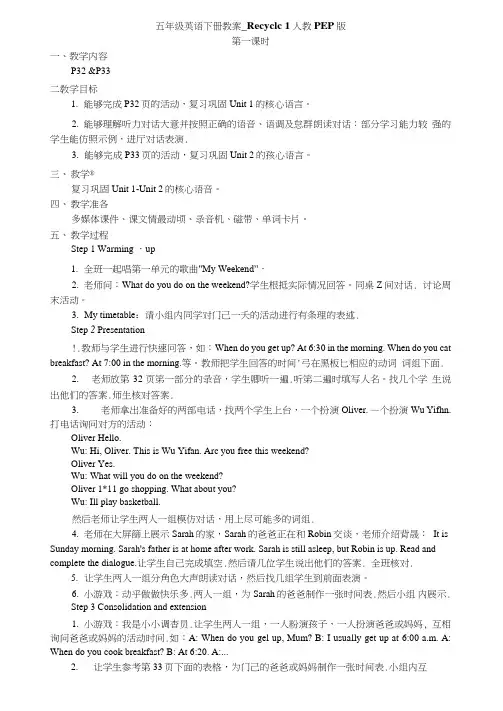 五年级英语下册教案-Recycle1人教PEP版