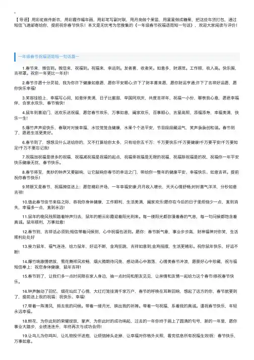 一年级春节祝福语简短一句话