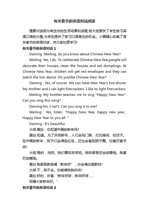 有关春节的英语对话阅读