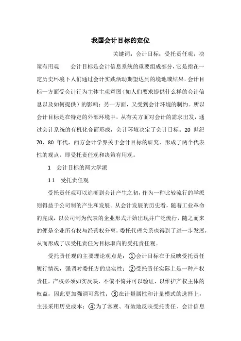 我国会计目标的定位