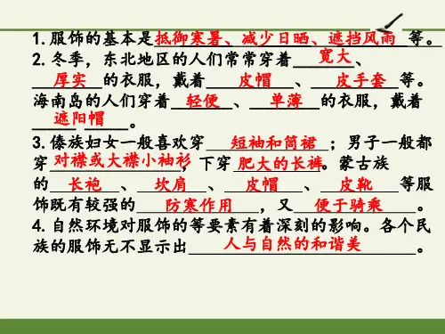 中图版(新)七年级下第五章 地方文化特色和旅游第一节 自然环境对地方文化的影响