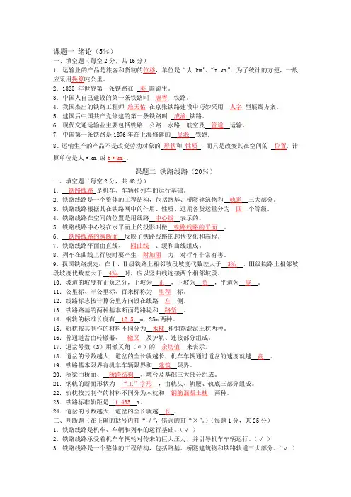 12级铁道概论复习重点(试题及答案)分解