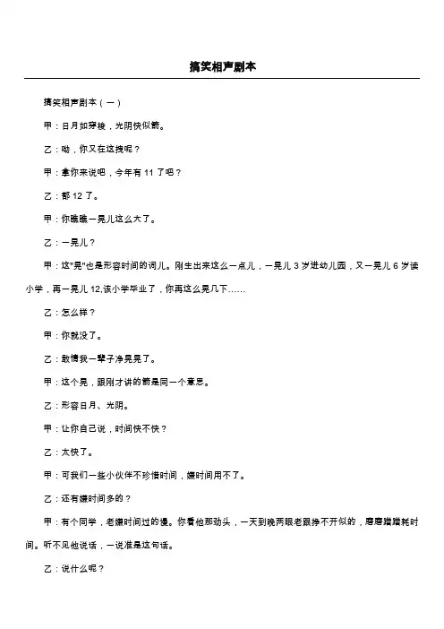 搞笑相声剧本