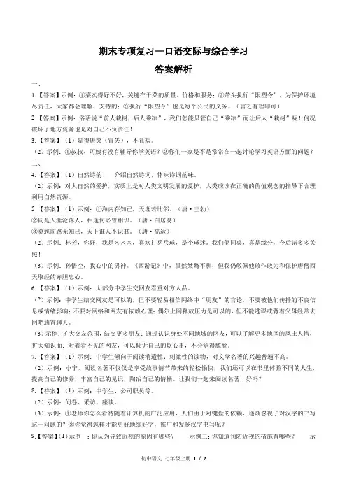 (人教版部编版)初中语文七上 期末专项复习02—口语交际与综合性学习-答案