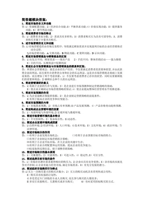 市场营销学复习整理——简答题