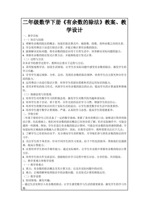 二年级数学下册《有余数的除法》教案、教学设计
