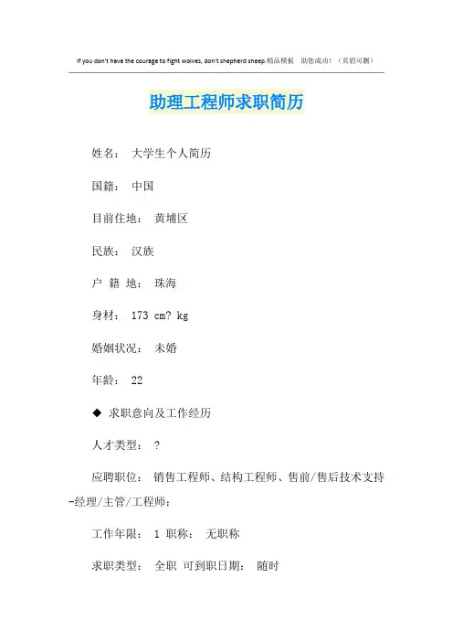 助理工程师求职简历