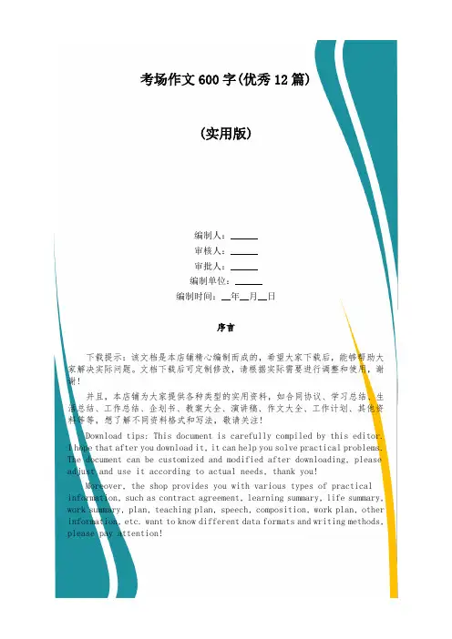 考场作文600字(优秀12篇)