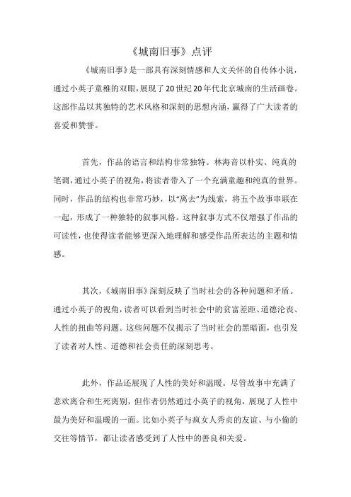 《城南旧事》点评