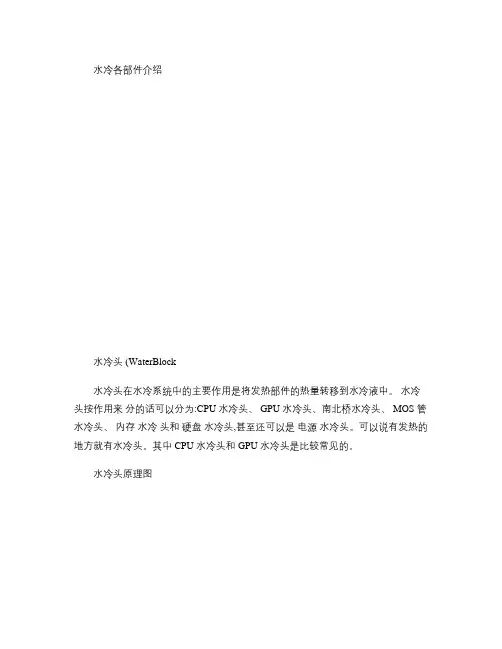 水冷各部件介绍.