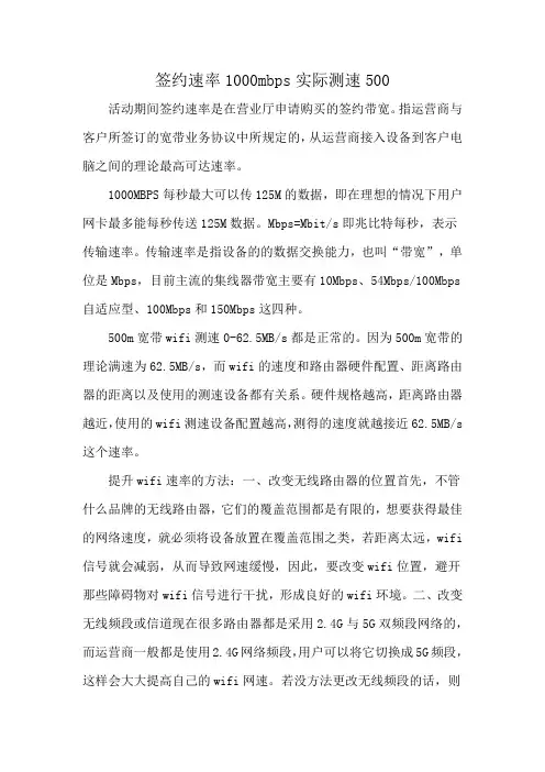 签约速率1000mbps实际测速500