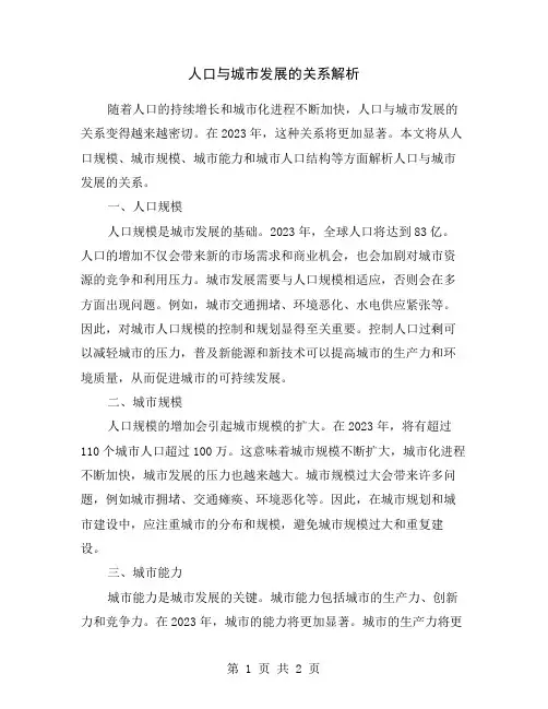 人口与城市发展的关系解析