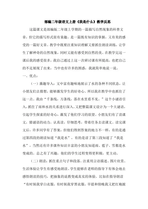 部编二年级语文上册《我是什么》教学反思
