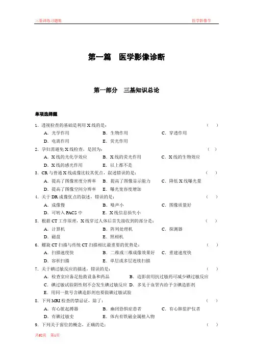 三基训练习题集医学影像科全