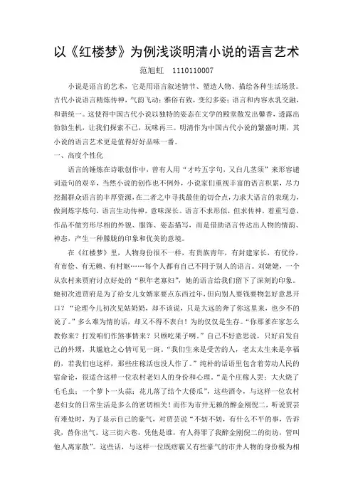 以《红楼梦》为例浅谈明清小说语言艺术