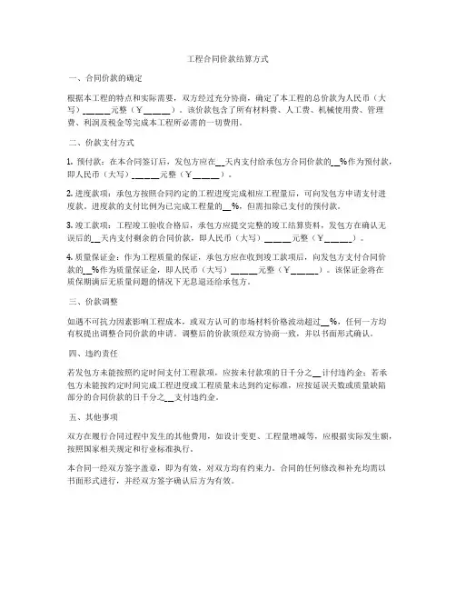 工程合同价款结算方式
