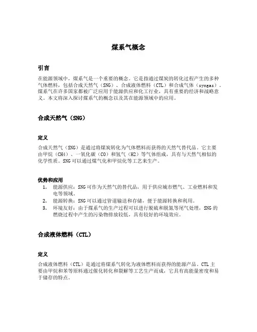 煤系气概念