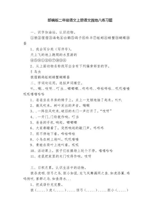 部编版二年级语文上册语文园地八练习题