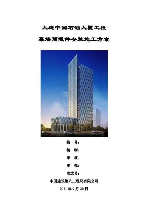 幕墙埋件施工方案