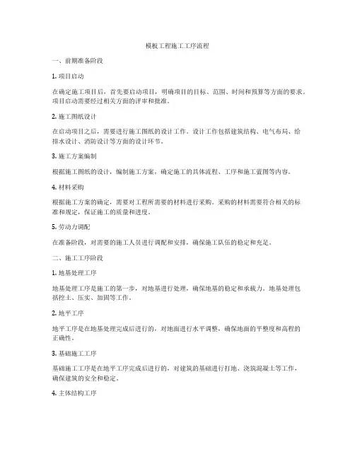 模板工程施工工序流程