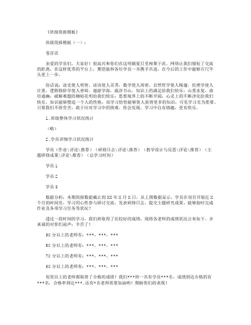 班级简报模板8篇精华版