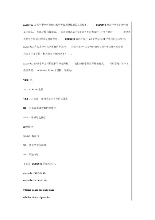 lcd1602驱动程序(2)