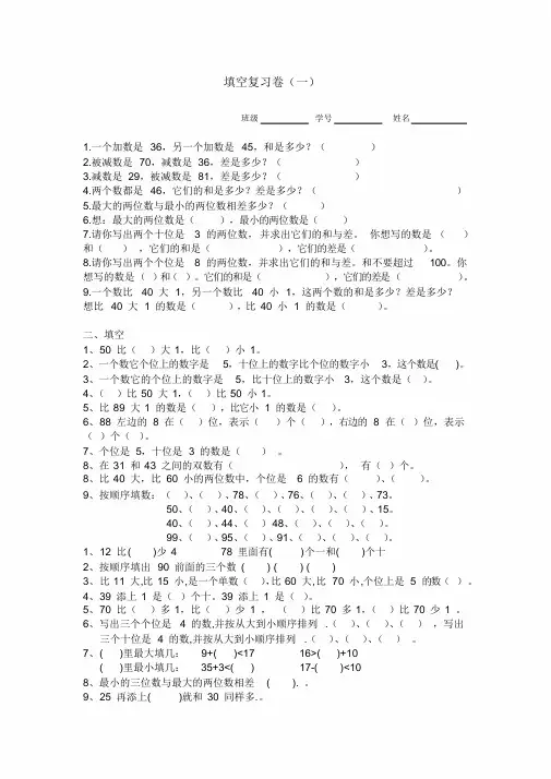 人教一年级下册数学填空题专项复习