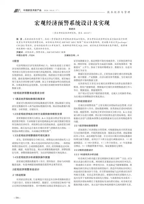 宏观经济预警系统设计及实现