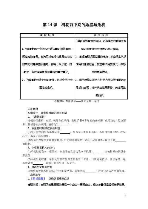 2022-2023学年部编版必修上册：第14课 清朝前中期的鼎盛与危机(学案)