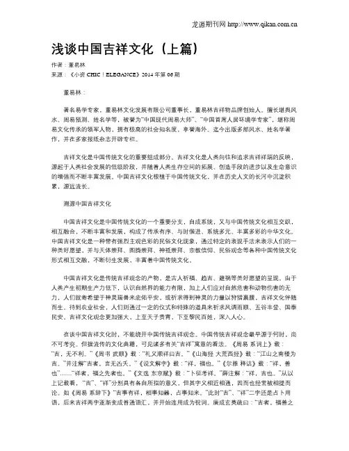 浅谈中国吉祥文化(上篇)