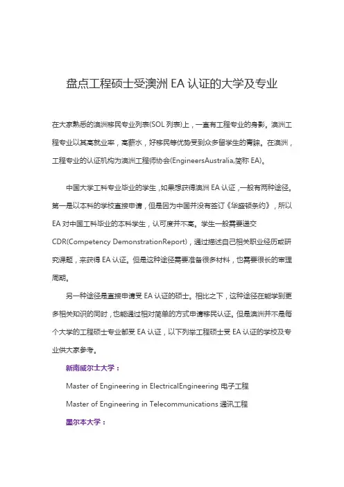 盘点工程硕士受澳洲EA认证的大学及专业