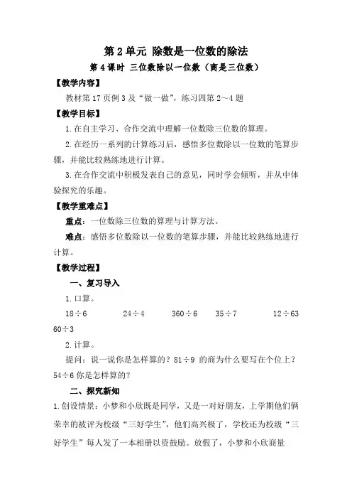 最新冀教版三年级数学上册《 两、三位数除以一位数   三位数除以一位数商三位数,除法验算》精品课教案_8