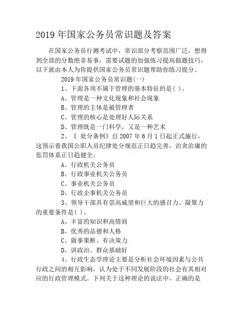 2019年国家公务员常识题及答案