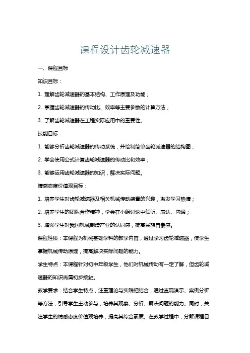 课程设计齿轮减速器