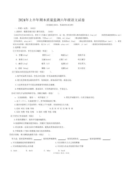 江西省吉安市永丰县2023-2024学年六年级下学期期末质量监测语文试题(有答案)