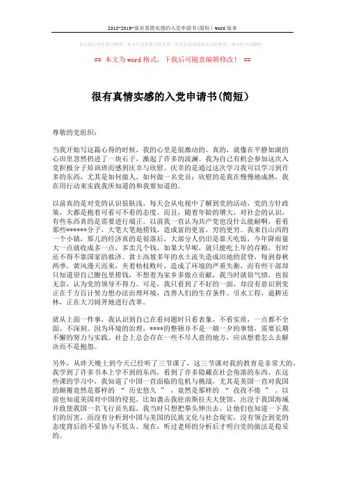 2018-2019-很有真情实感的入党申请书(简短)word版本 (2页)