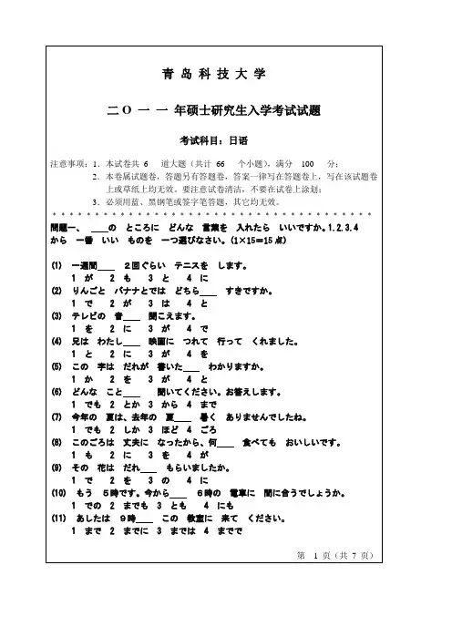 青岛科技大学日语2011年考研真题