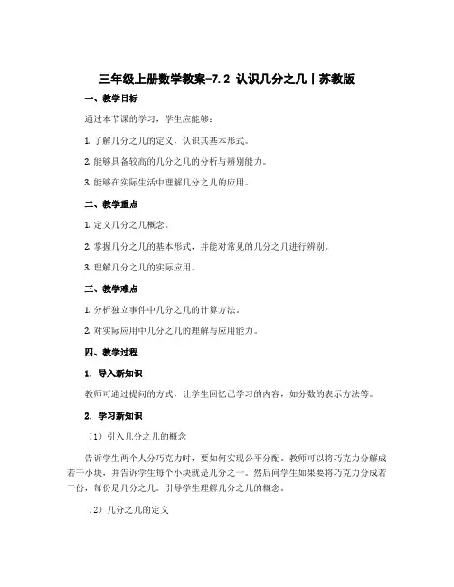 三年级上册数学教案-7.2 认识几分之几丨苏教版 