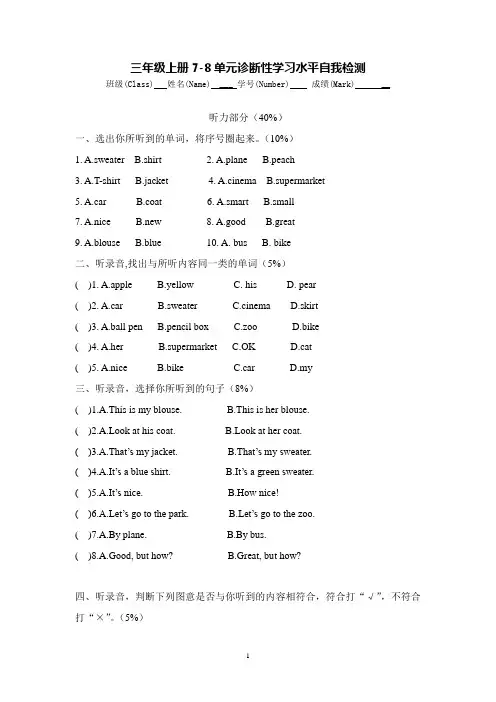译林版英语三年级上册U7-8单元测验