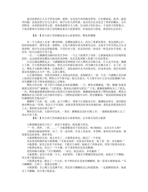 给小孩子讲的睡前童话小故事简短【四篇】