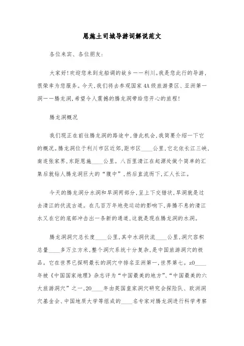 恩施土司城导游词解说范文(2篇)