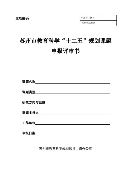 申报评审书