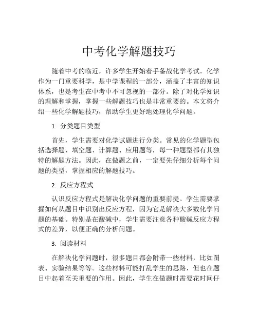 中考化学解题技巧