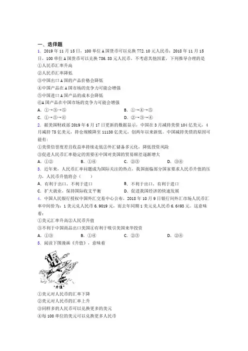 最新时事政治—汇率变化的影响的知识点总复习附解析(4)