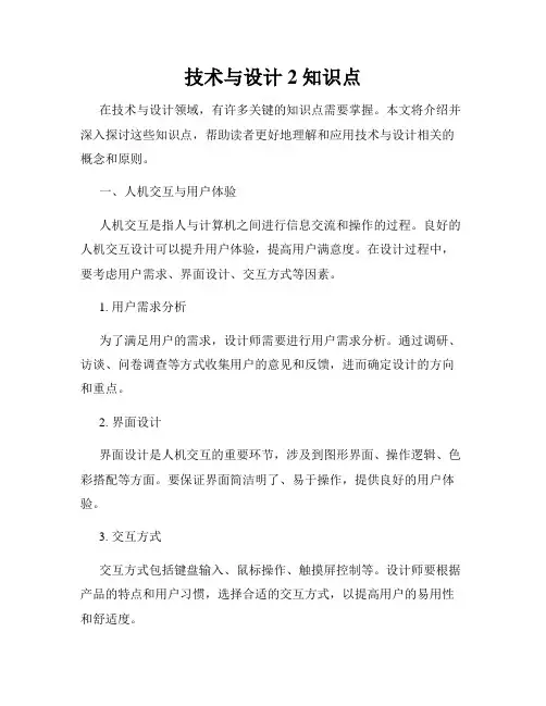 技术与设计2 知识点
