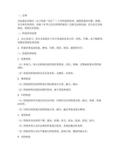 农行工作档案管理制度