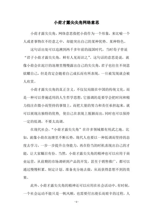 小荷才露尖尖角网络意思