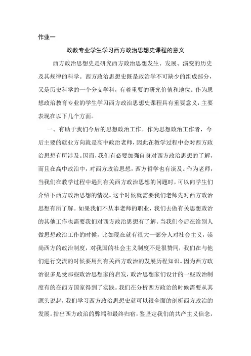 政教专业学生学习西方政治思想史课程的意义