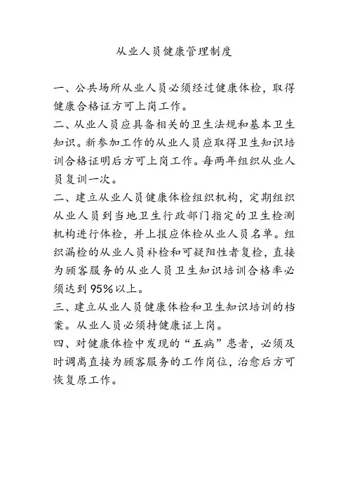 从业人员健康管理制度