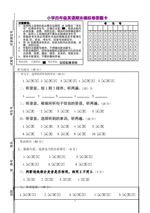 新版小学英语,四年级上册期末,模拟答题卡,精品系列